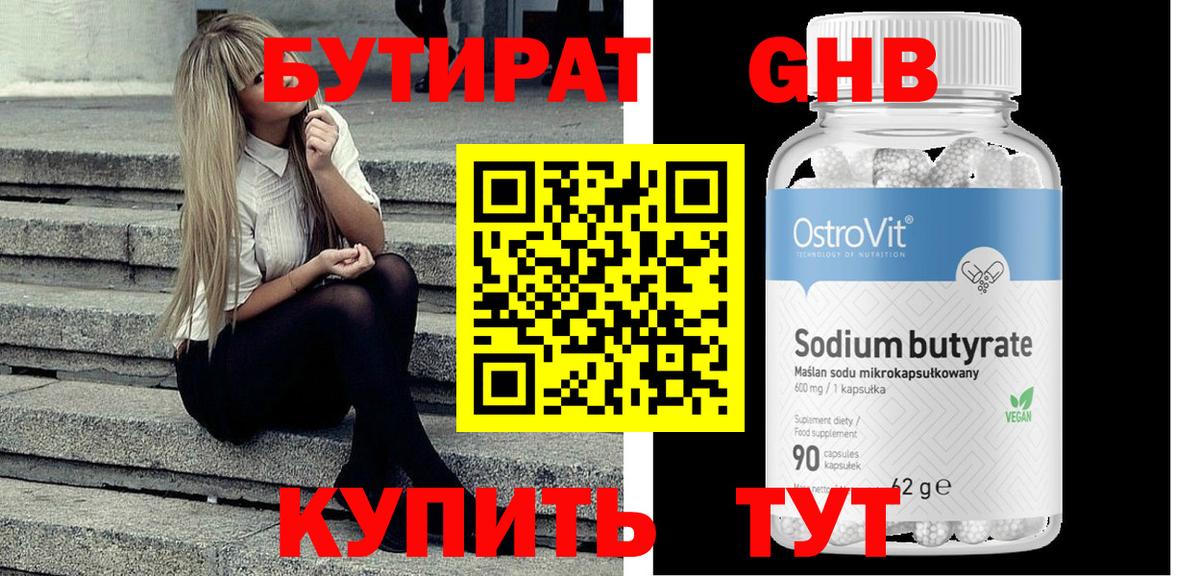 Мариинск  Бутират оксибутират  Вход с VPN 