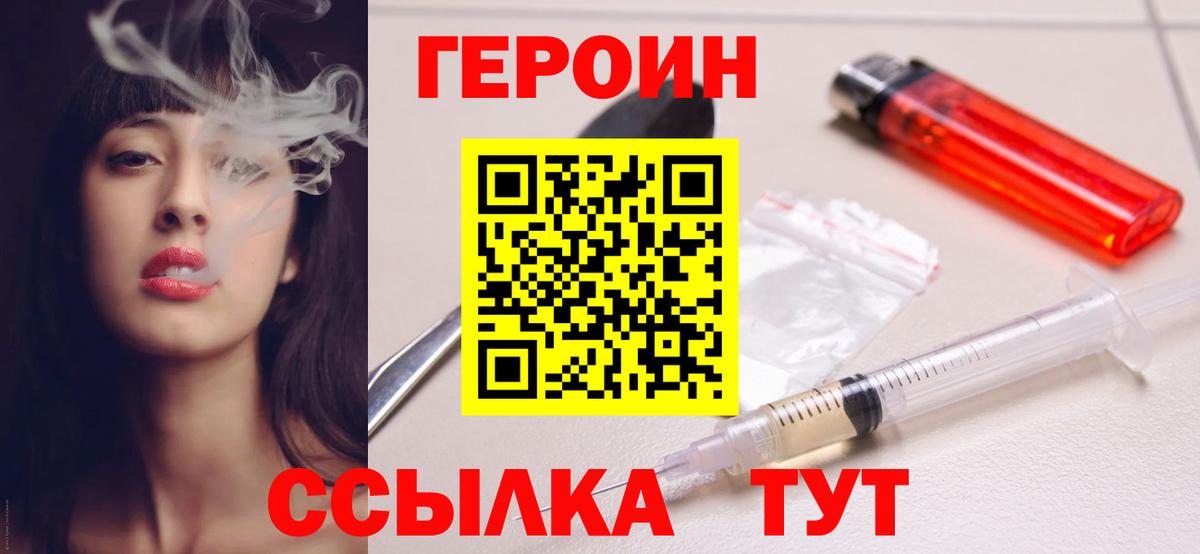 ГЕРОИН белый  ГЕРОИН  Мариинск  Вход с VPN 