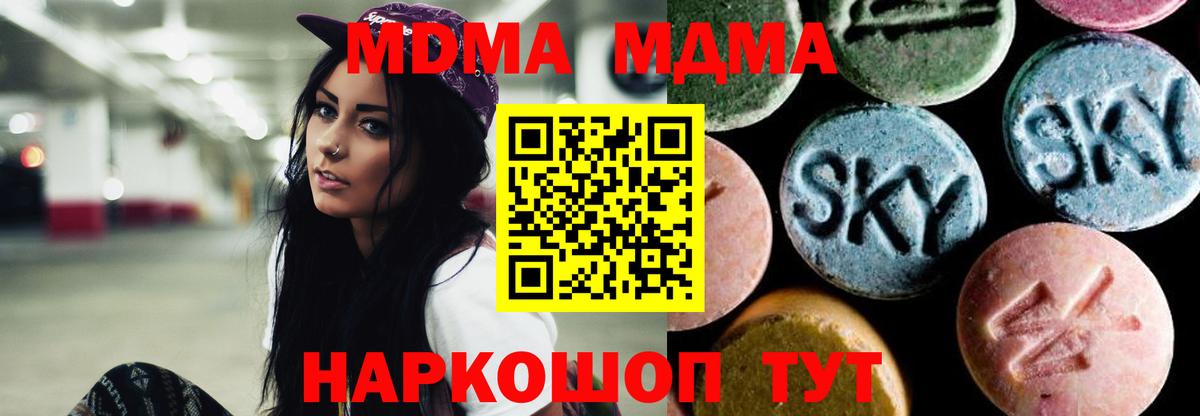 МДМА кристаллы  МДМА молли  MDMA  Вход с VPN  Мариинск 