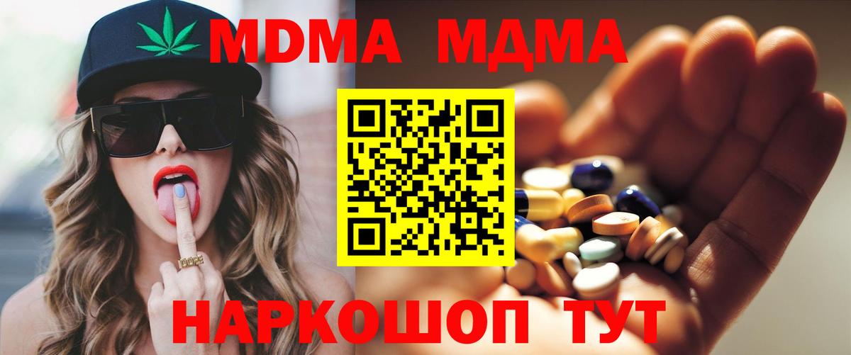 МДМА кристаллы Мариинск