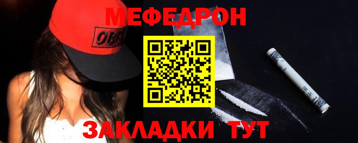 Мефедрон  Мариинск