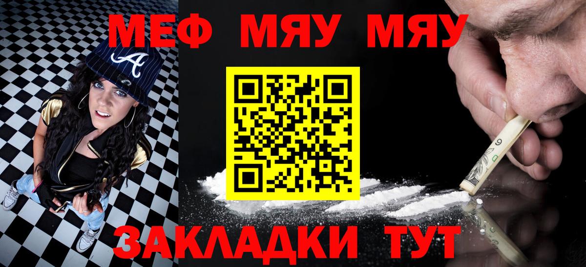 МЕФ мука  Вход с VPN  Мефедрон  МЯУ-МЯУ  Мефедрон VHQ  Мариинск 