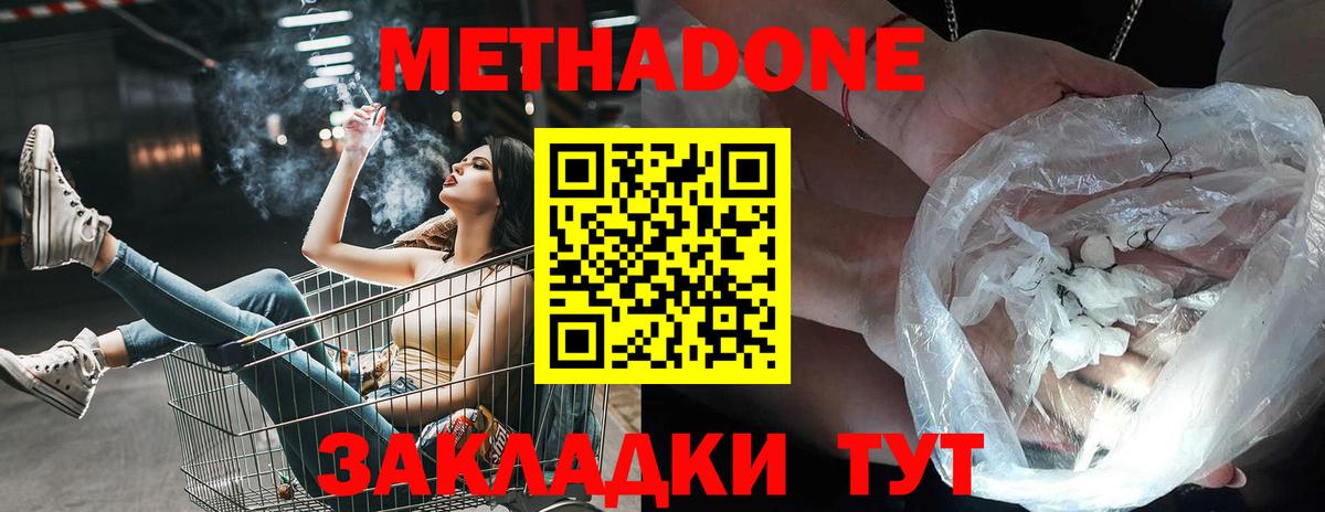 Метадон белоснежный  Вход с VPN  даркнет состав  Мариинск 